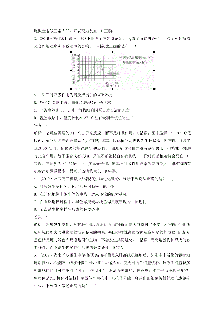 2020届高考生物二轮复习选择题满分练6 WORD版含答案.doc_第2页