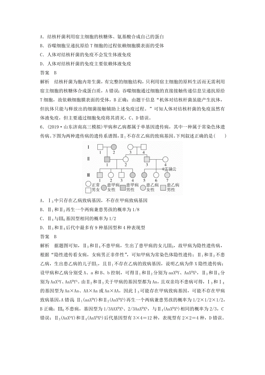 2020届高考生物二轮复习选择题满分练6 WORD版含答案.doc_第3页