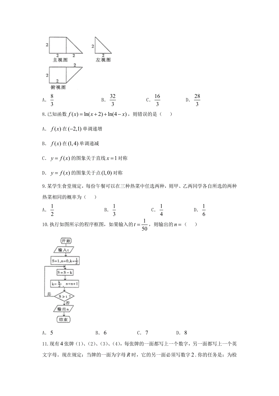 《发布》内蒙古包头市2018届高三下学期第一次模拟考试数学（文）试题 WORD版含答案.doc_第2页