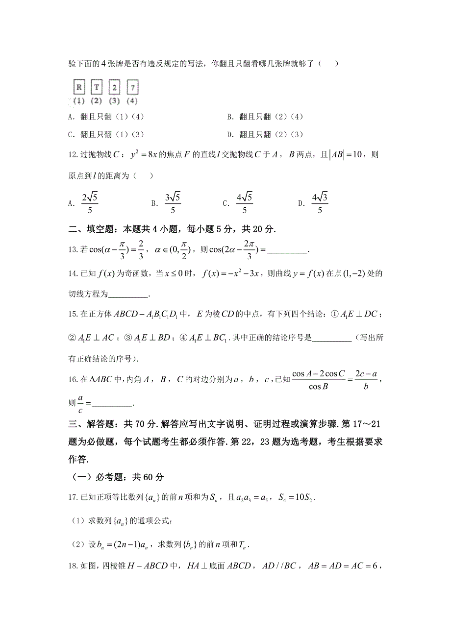 《发布》内蒙古包头市2018届高三下学期第一次模拟考试数学（文）试题 WORD版含答案.doc_第3页