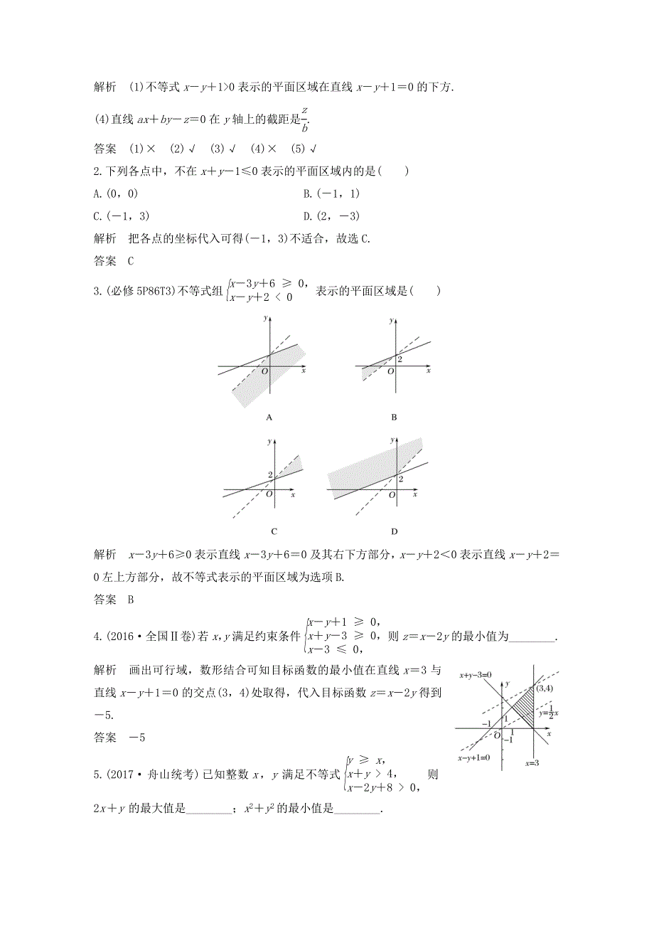 2018年高考数学（浙江专用）总复习教师用书：第六章 不等式 第2讲 二元一次不等式（组）与简单的线性规划问题 WORD版含答案.doc_第2页