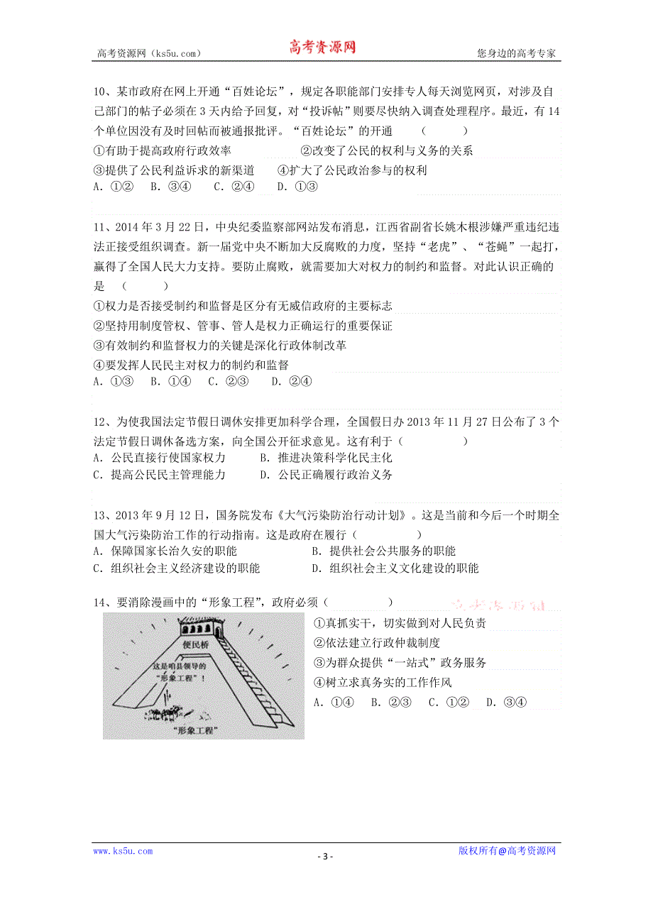 广东实验中学南海学校2014-2015学年高一下学期期中考试政治试题 WORD版无答案.doc_第3页