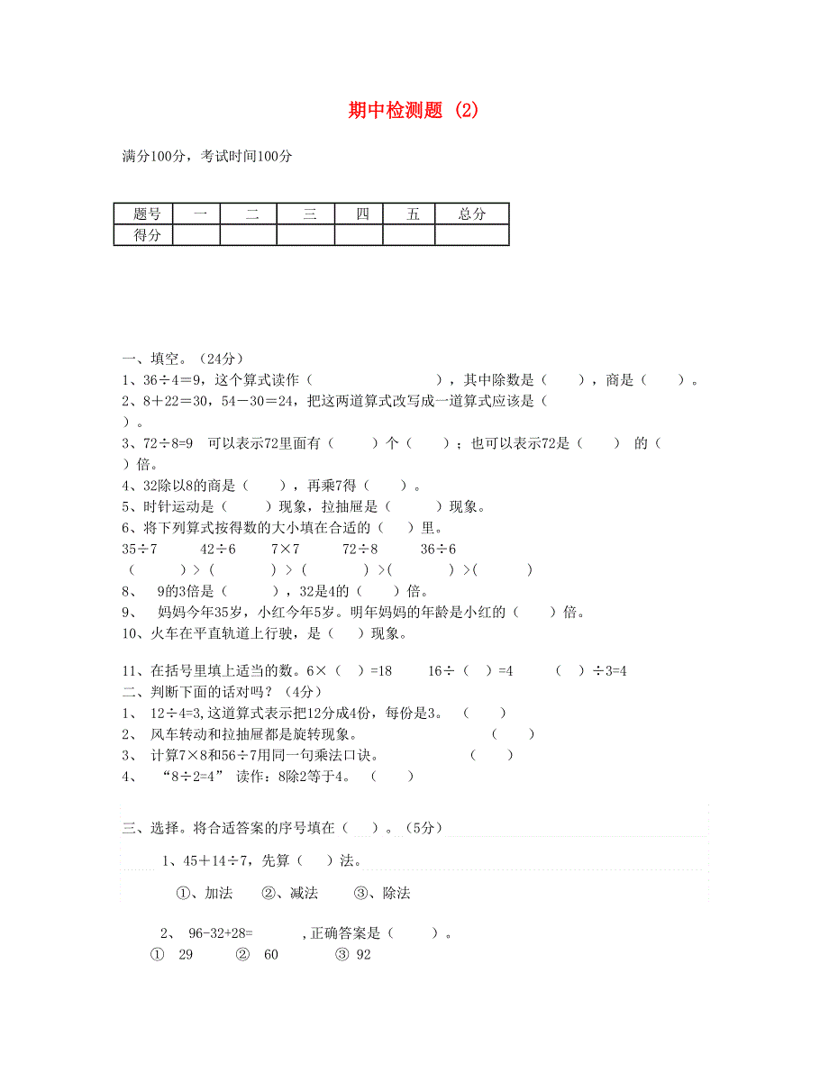 二年级数学下学期期中检测题 (2) 新人教版.doc_第1页