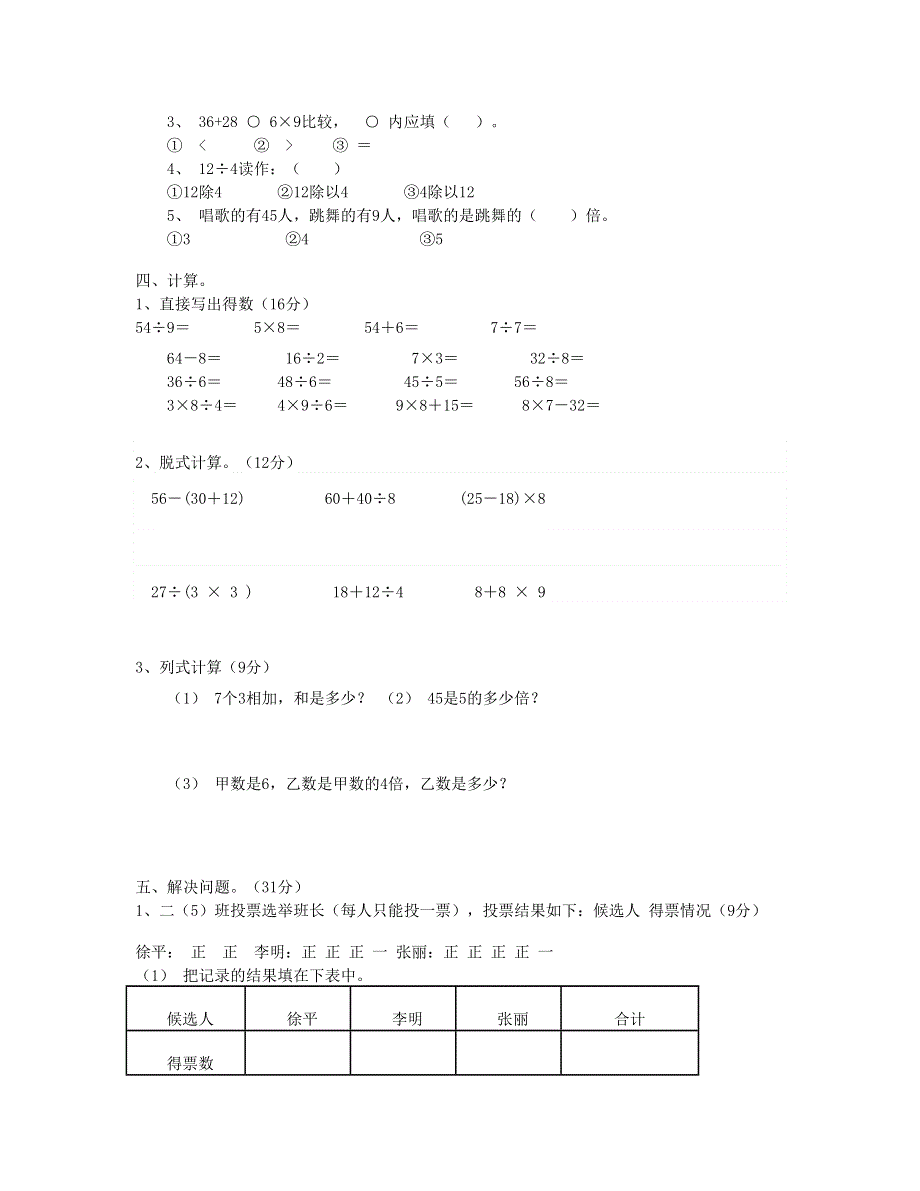 二年级数学下学期期中检测题 (2) 新人教版.doc_第2页