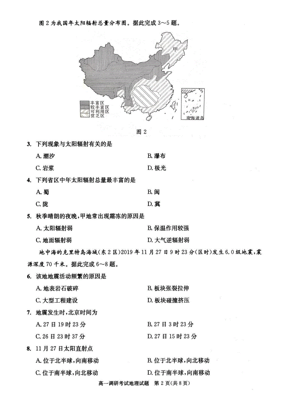 四川省成都市第七中学2019-2020学年高一上学期期末考试地理试题 PDF版含答案.pdf_第2页