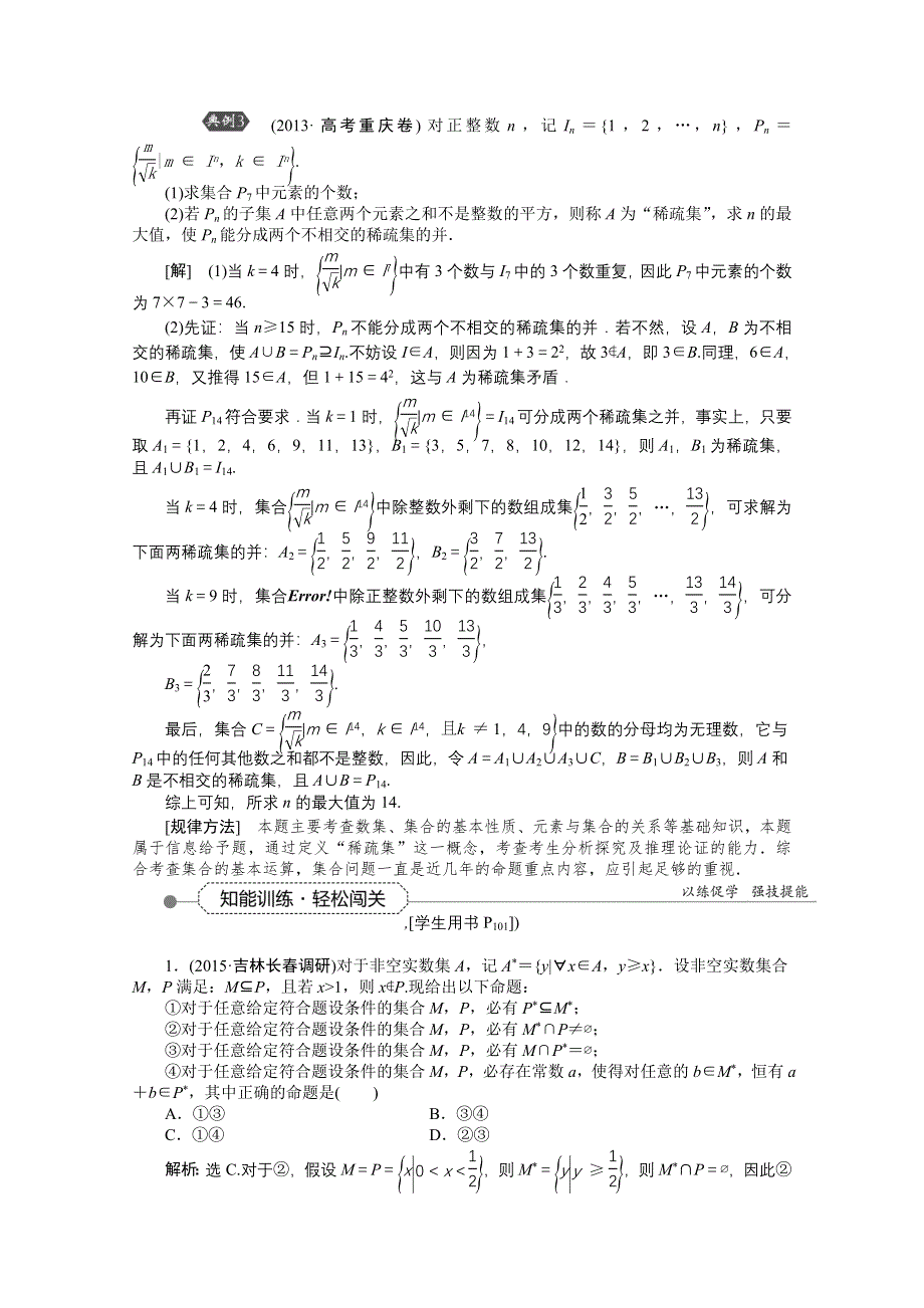 《优化方案》2016高考总复习（人教A版）高中数学 专题讲 座二 创新性问题.doc_第3页