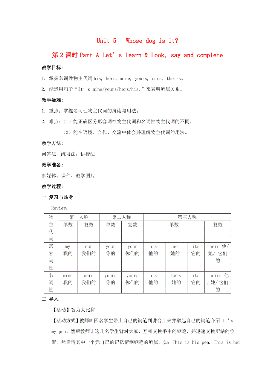 2022五年级英语下册 Unit 5 Whose dog is it课时2教案 人教PEP.doc_第1页