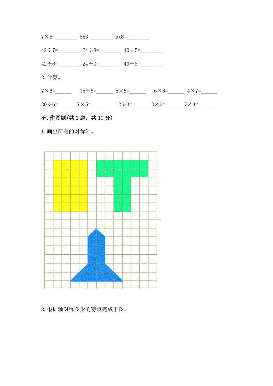 人教版二年级下册数学 期中测试卷附完整答案【考点梳理】.docx_第3页