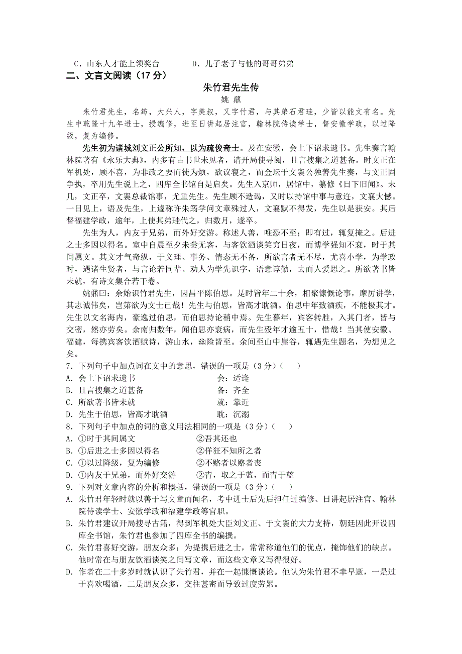 广东广州市天河区普通高中2017-2018学年上学期高二语文12月月考试题 01 WORD版含答案.doc_第2页