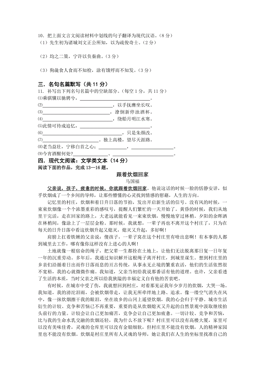 广东广州市天河区普通高中2017-2018学年上学期高二语文12月月考试题 01 WORD版含答案.doc_第3页