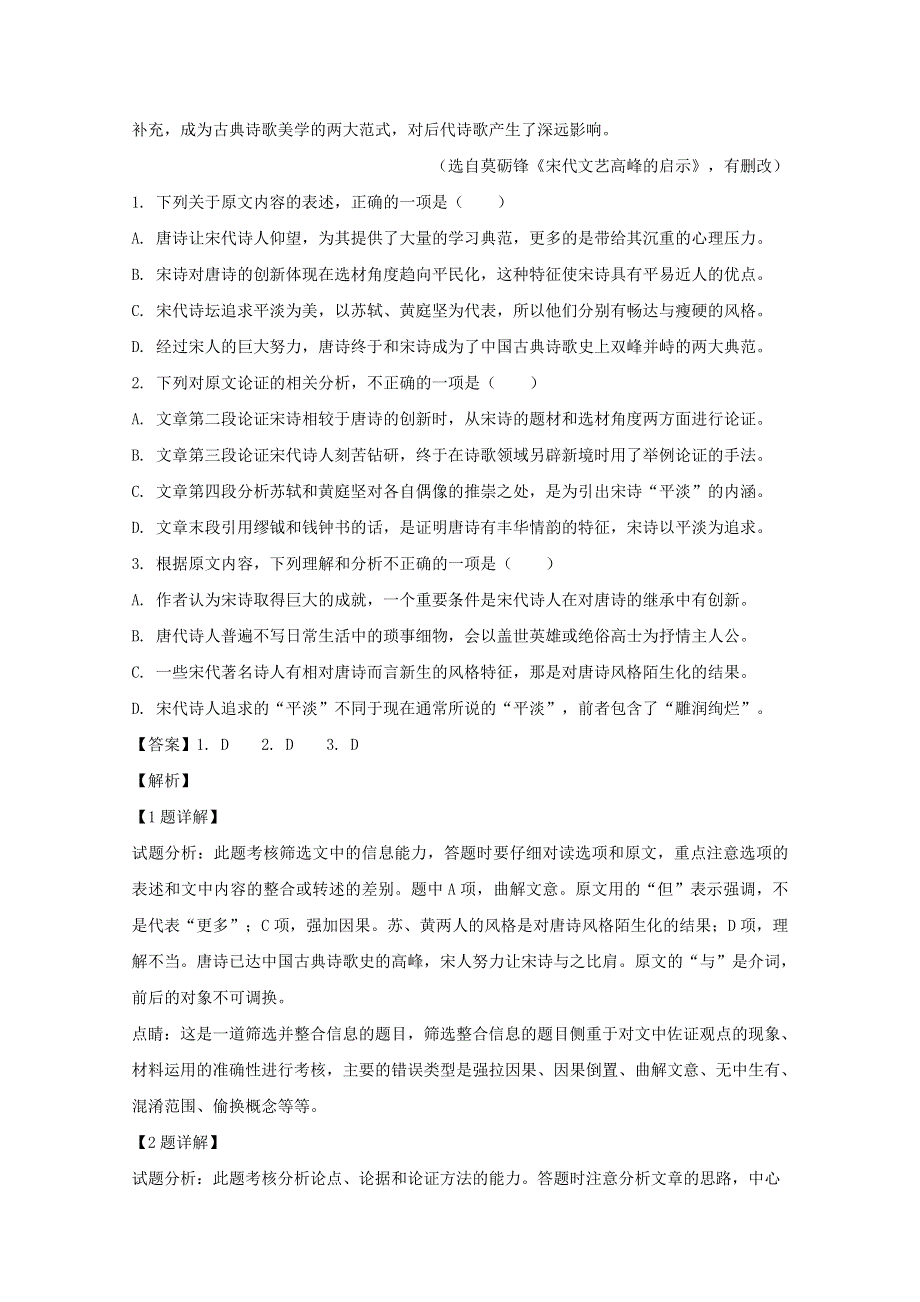 四川省成都市第七中学2018届高三语文上学期期末考试试题（含解析）.doc_第2页