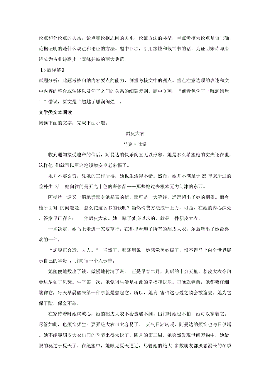 四川省成都市第七中学2018届高三语文上学期期末考试试题（含解析）.doc_第3页