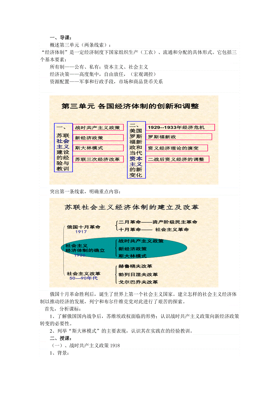 岳麓版高中历史必修二教案 第三单元 社会主义经济体制的建立.doc_第2页