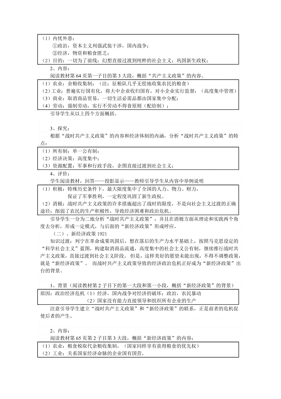 岳麓版高中历史必修二教案 第三单元 社会主义经济体制的建立.doc_第3页