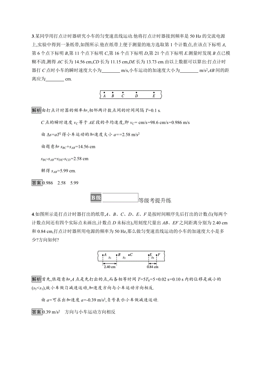 《新》2021-2022学年高中物理粤教版必修第一册测评：第二章　第三节　测量匀变速直线运动的加速度 WORD版含解析.docx_第2页