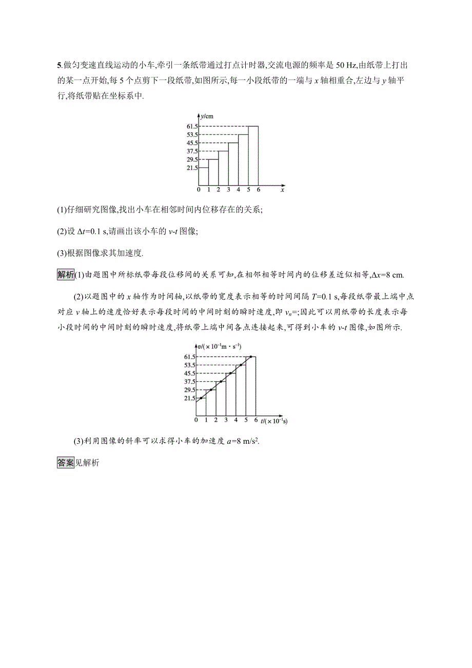 《新》2021-2022学年高中物理粤教版必修第一册测评：第二章　第三节　测量匀变速直线运动的加速度 WORD版含解析.docx_第3页