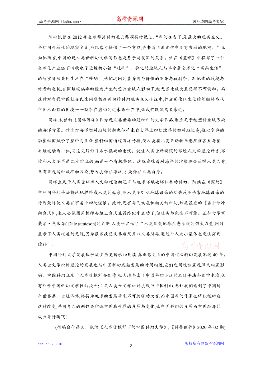 《发布》八省联考2021届高三上学期预测模拟语文试题B卷 WORD版含解析.docx_第2页