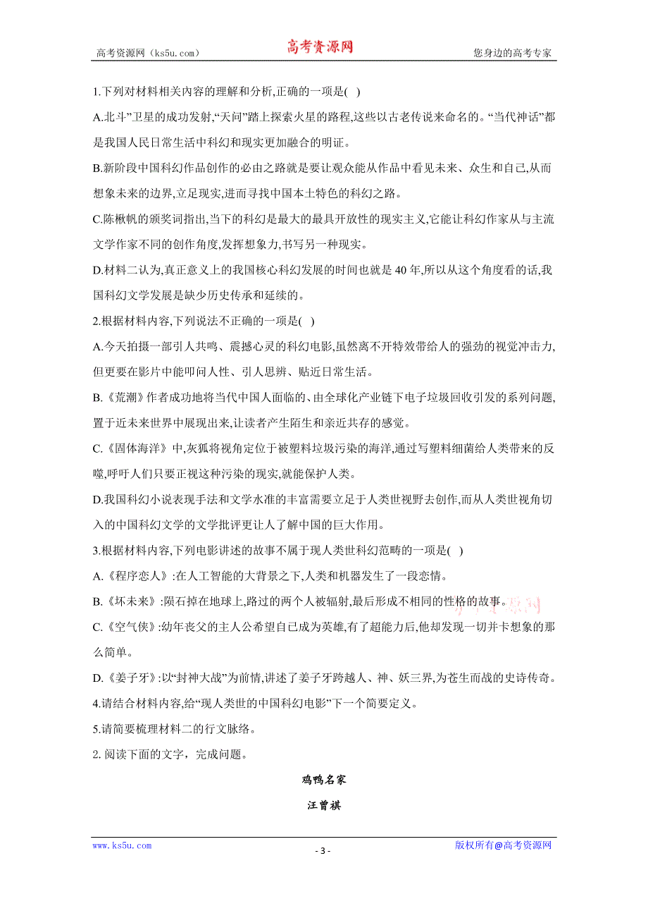 《发布》八省联考2021届高三上学期预测模拟语文试题B卷 WORD版含解析.docx_第3页