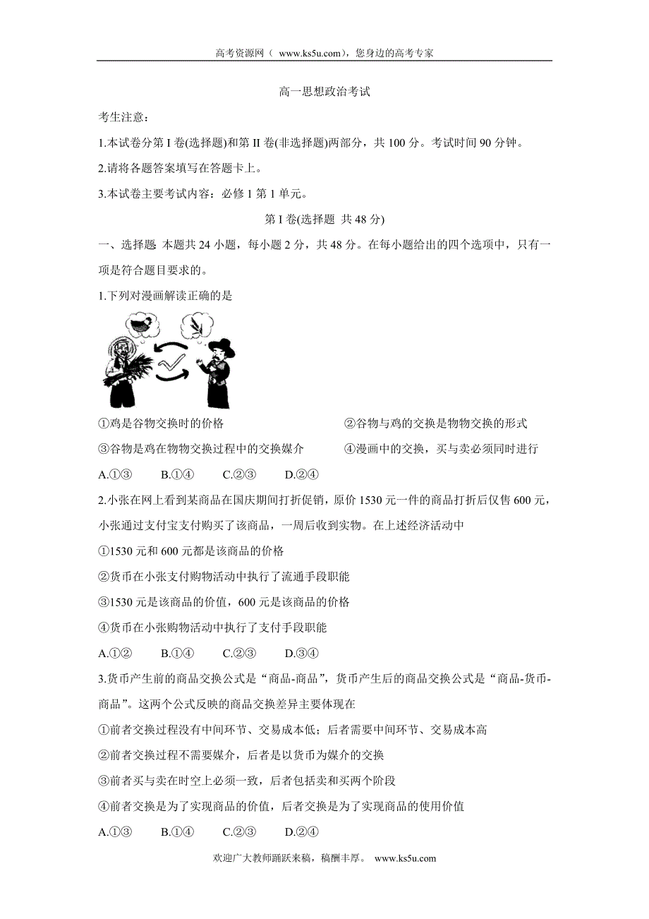 《发布》内蒙古通辽市2021-2022学年高一上学期10月月考 思想政治 WORD版含答案BYCHUN.doc_第1页