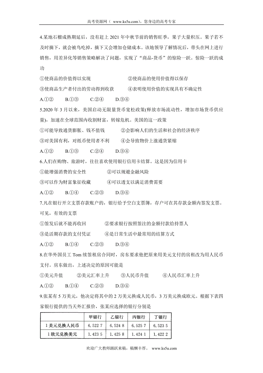 《发布》内蒙古通辽市2021-2022学年高一上学期10月月考 思想政治 WORD版含答案BYCHUN.doc_第2页