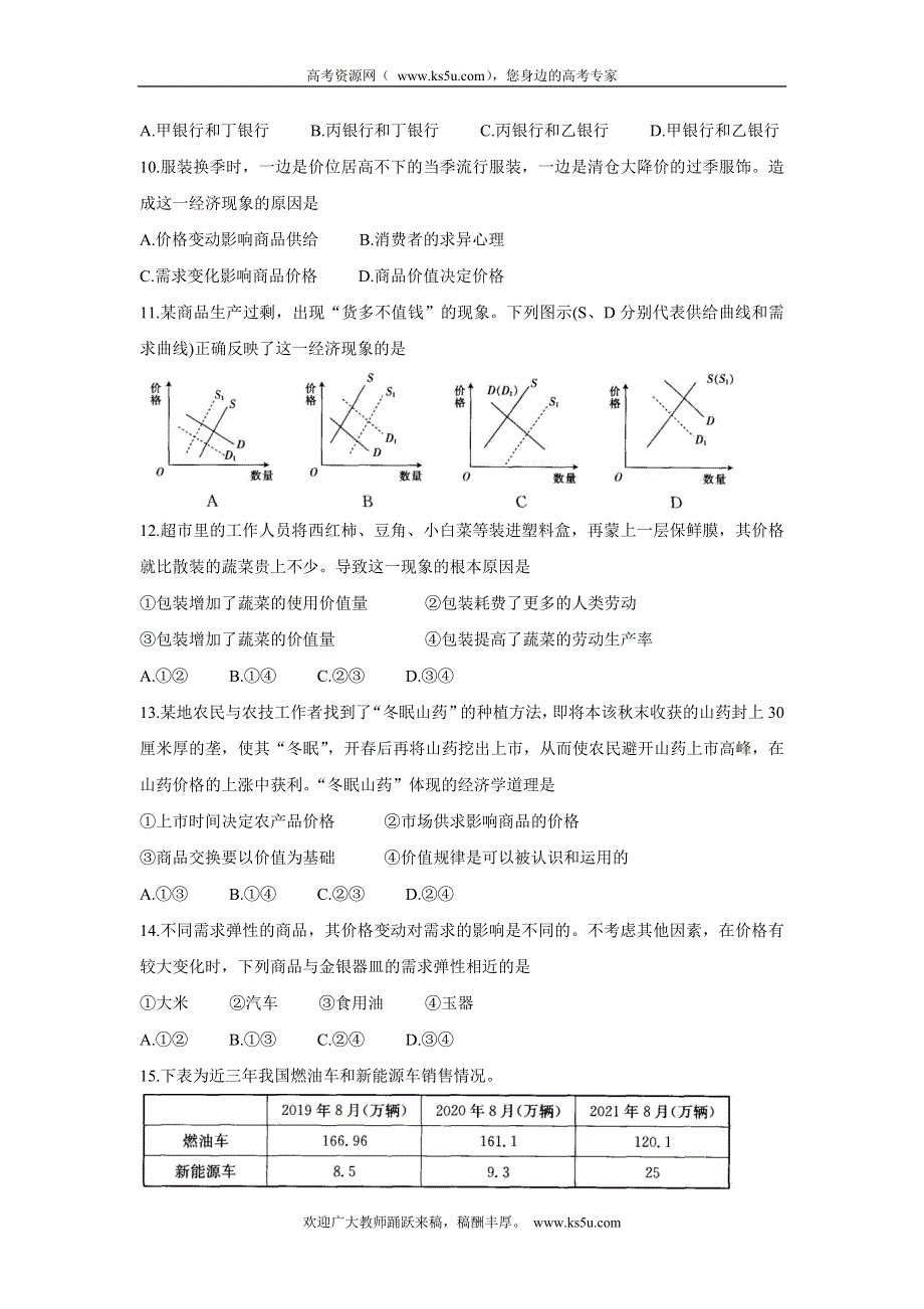 《发布》内蒙古通辽市2021-2022学年高一上学期10月月考 思想政治 WORD版含答案BYCHUN.doc_第3页