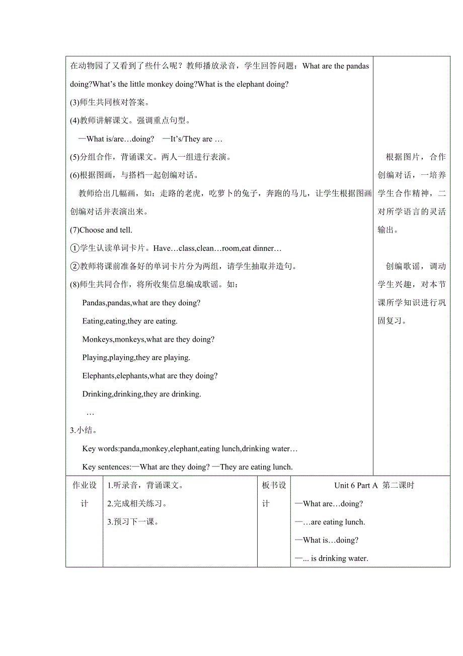 2022五年级英语下册 Unit 6 Work quietly Part A第2课时教案 人教PEP.doc_第2页