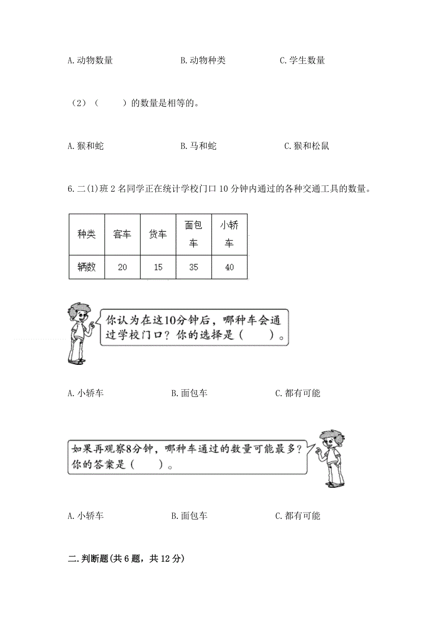 人教版二年级下册数学 期中测试卷附完整答案【网校专用】.docx_第2页