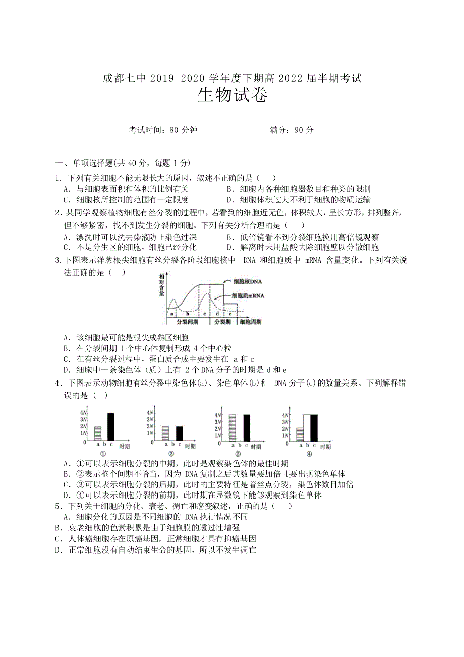 四川省成都市第七中学2019-2020学年高一下学期半期考试生物试题 WORD版含答案.doc_第1页