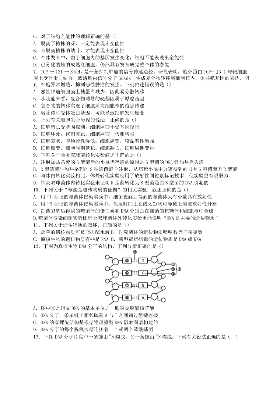 四川省成都市第七中学2019-2020学年高一下学期半期考试生物试题 WORD版含答案.doc_第2页