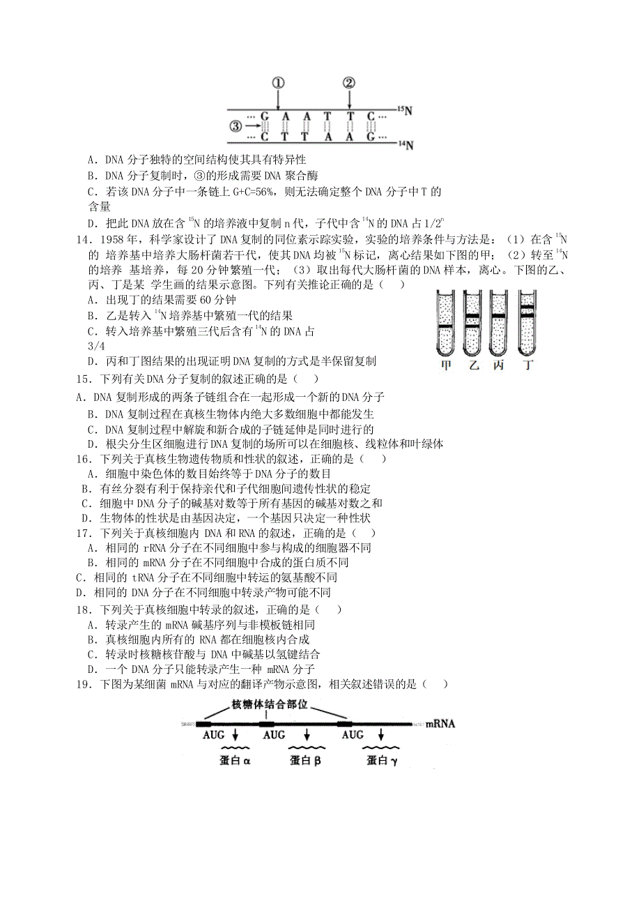 四川省成都市第七中学2019-2020学年高一下学期半期考试生物试题 WORD版含答案.doc_第3页