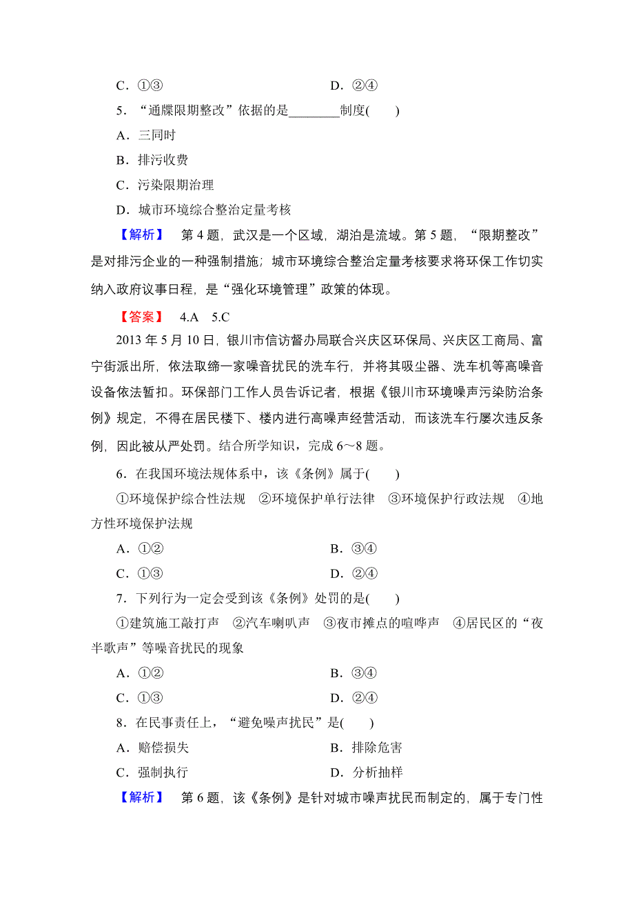 2016-2017学年高中地理湘教选修6课后知能检测 第5章-第2、3节 中国环境管理政策体系 中国环境法规体系 WORD版含解析.doc_第2页