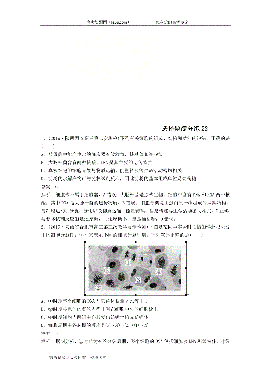 2020届高考生物二轮复习选择题满分练22 WORD版含答案.doc_第1页