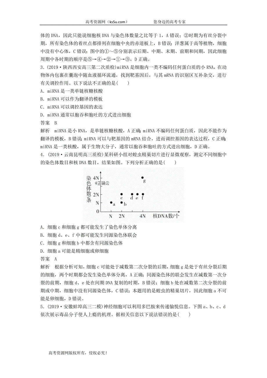 2020届高考生物二轮复习选择题满分练22 WORD版含答案.doc_第2页