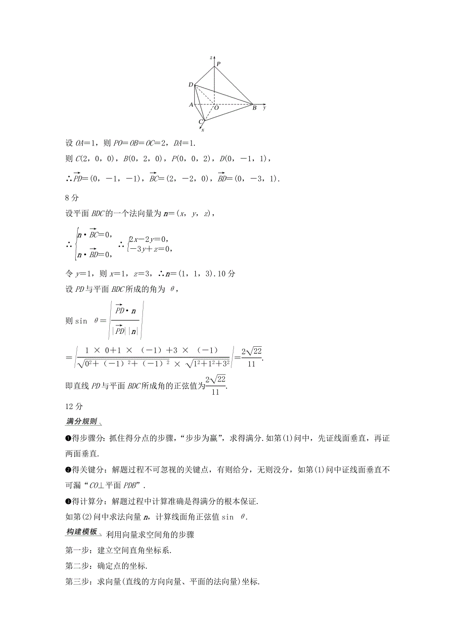 2018年高考数学（浙江专用）总复习教师用书：第八章 立体几何与空间向量 专题探究课四 高考中立体几何问题的热点题型 WORD版含答案.doc_第2页