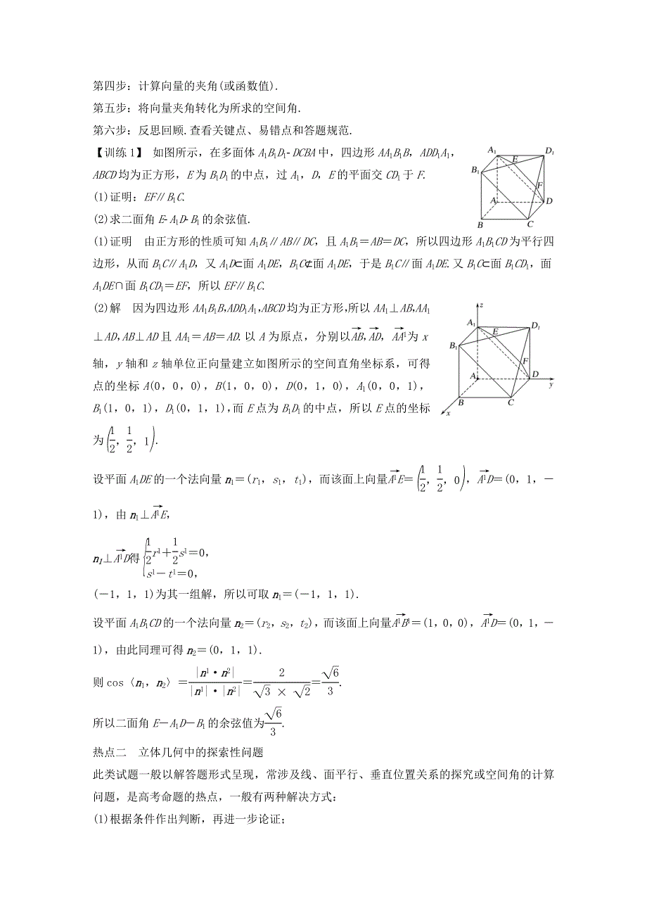 2018年高考数学（浙江专用）总复习教师用书：第八章 立体几何与空间向量 专题探究课四 高考中立体几何问题的热点题型 WORD版含答案.doc_第3页