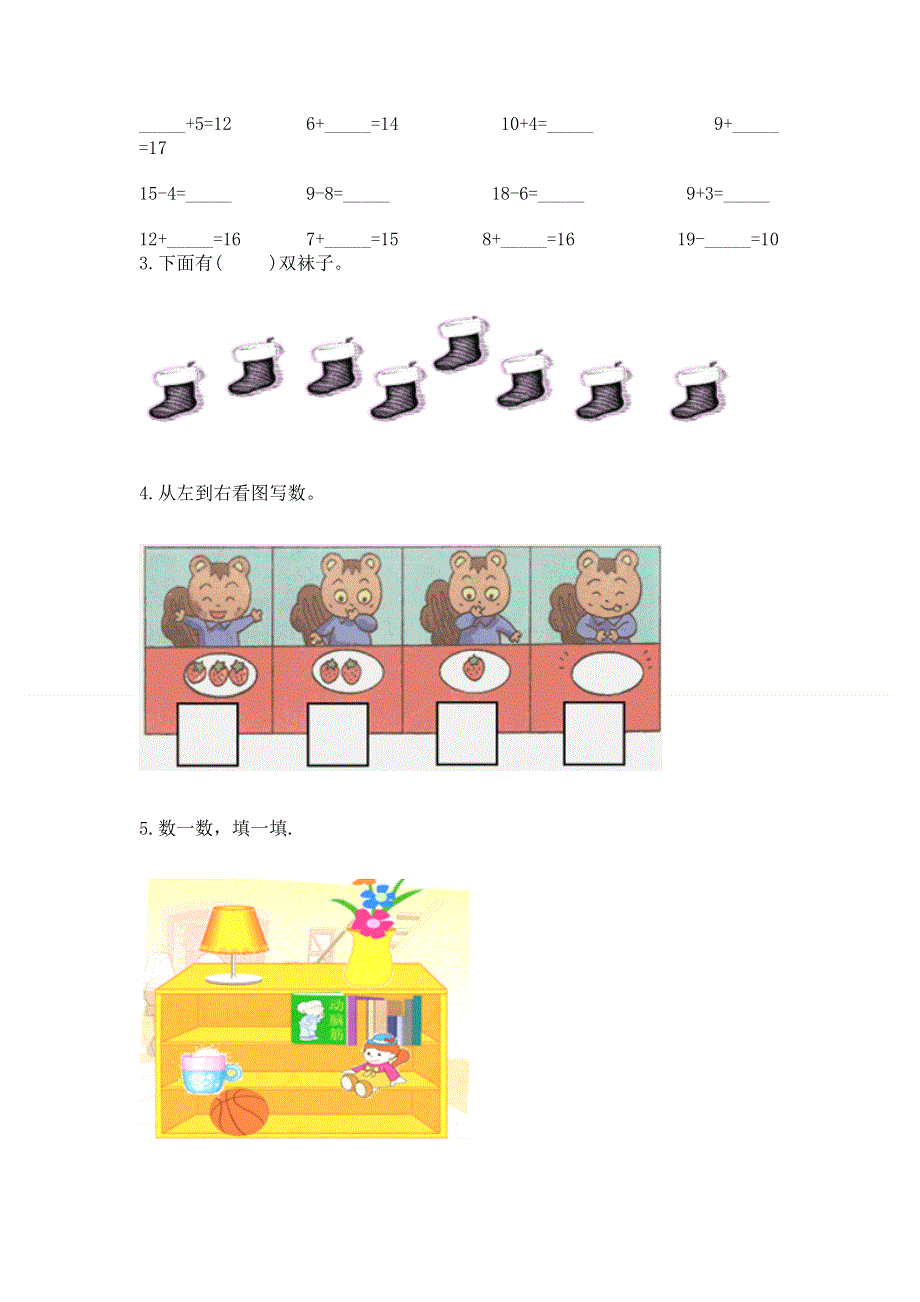 人教版一年级上册数学期末测试卷附答案（b卷）.docx_第3页