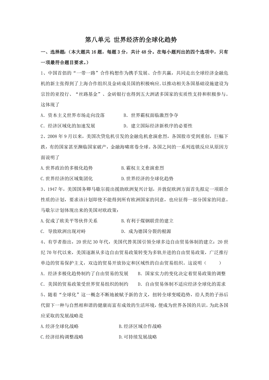 人教版历史必修二单元试题：第八单元 世界经济的全球化趋势 WORD版含答案.doc_第1页