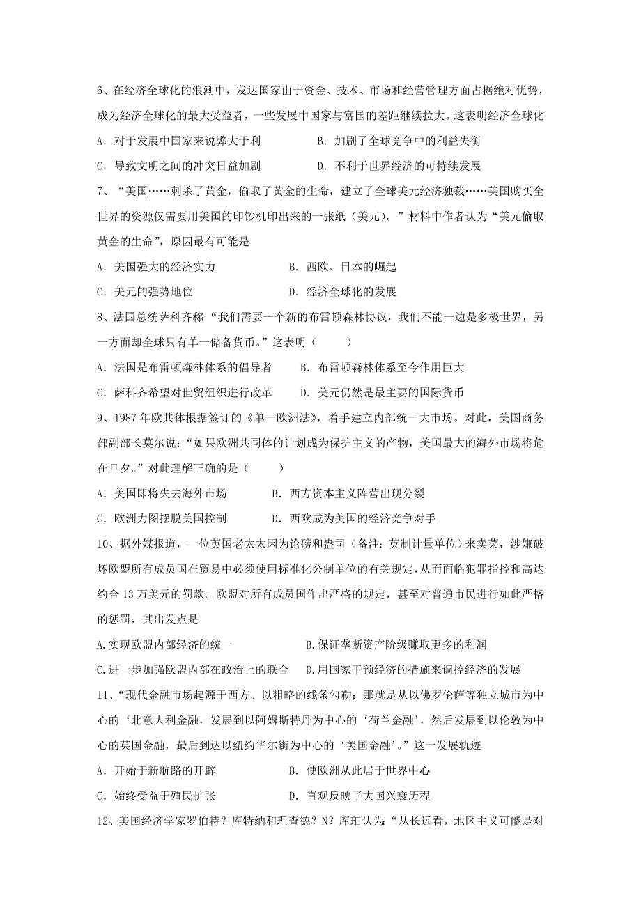 人教版历史必修二单元试题：第八单元 世界经济的全球化趋势 WORD版含答案.doc_第2页