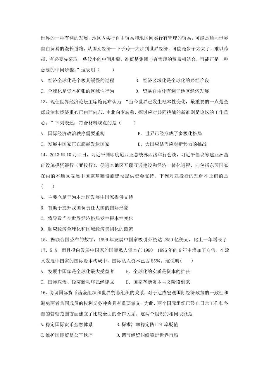 人教版历史必修二单元试题：第八单元 世界经济的全球化趋势 WORD版含答案.doc_第3页