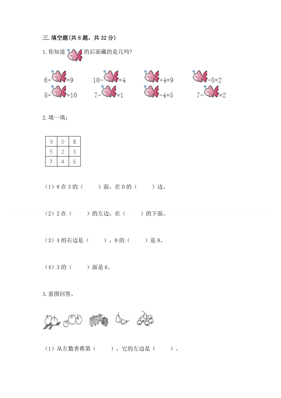 人教版一年级上册数学期末测试卷附答案（研优卷）.docx_第3页