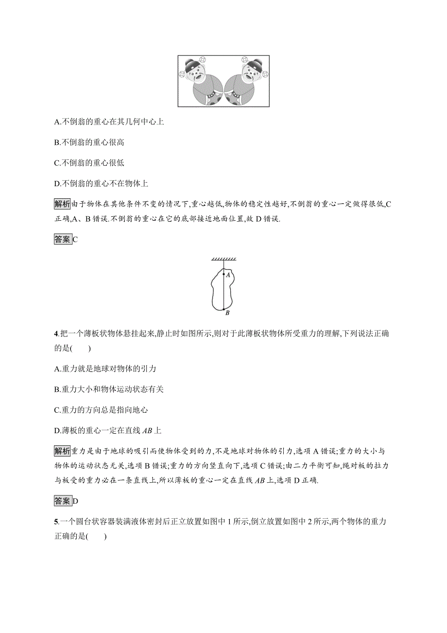 《新》2021-2022学年高中物理粤教版必修第一册测评：第三章　第一节　重力 WORD版含解析.docx_第2页