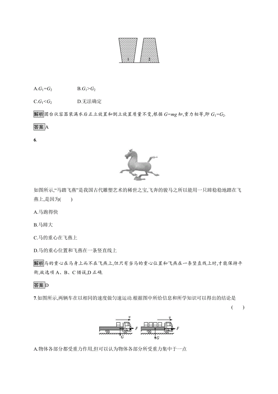 《新》2021-2022学年高中物理粤教版必修第一册测评：第三章　第一节　重力 WORD版含解析.docx_第3页