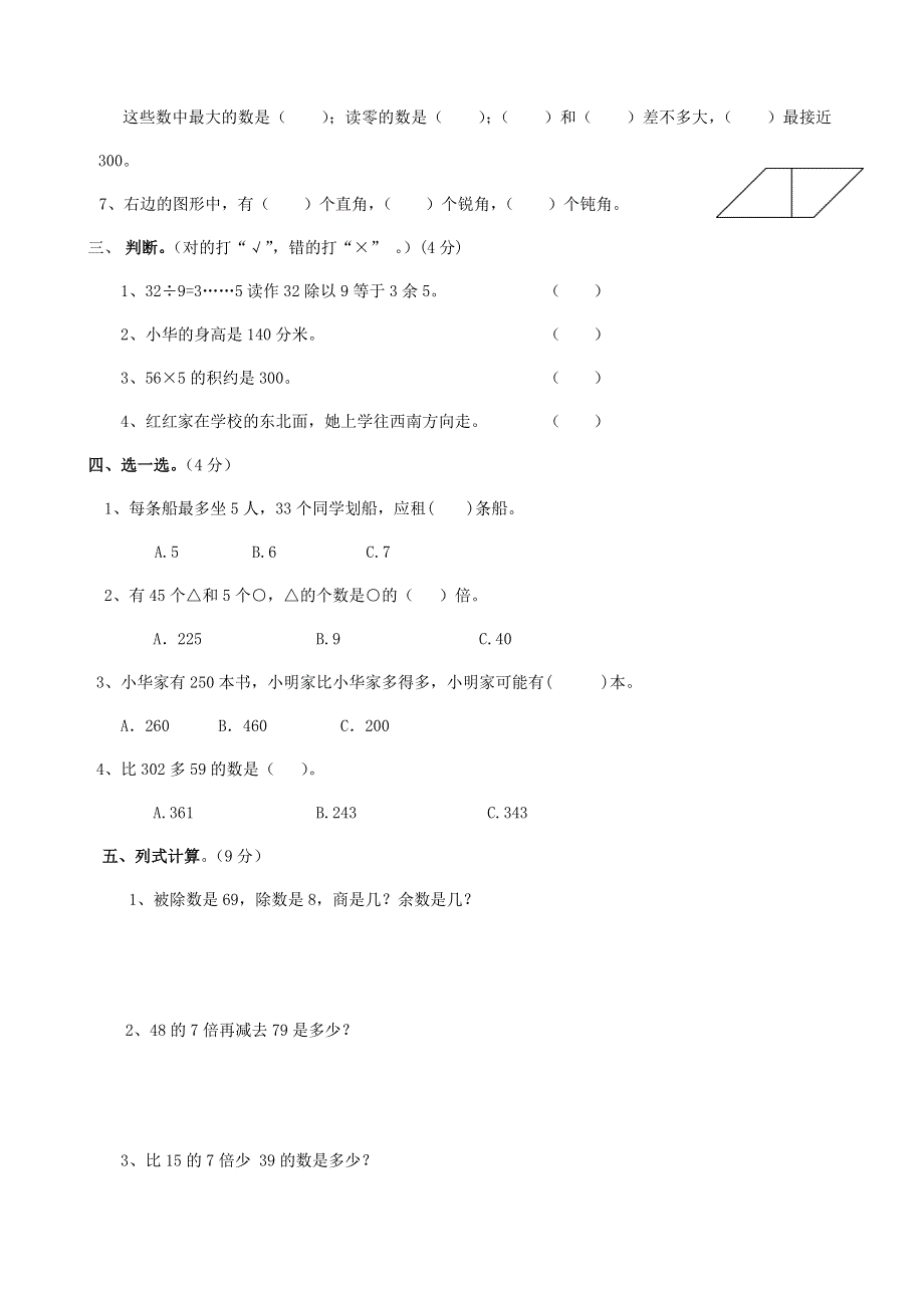 二年级数学下册 考前模拟卷（六） 新人教版.doc_第2页