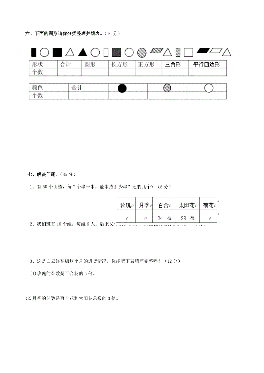 二年级数学下册 考前模拟卷（六） 新人教版.doc_第3页