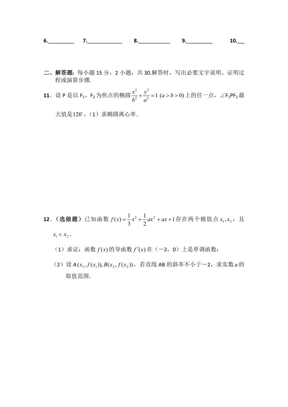 山东省临清三中2012届高三寒假数学作业（9）缺答案.doc_第2页