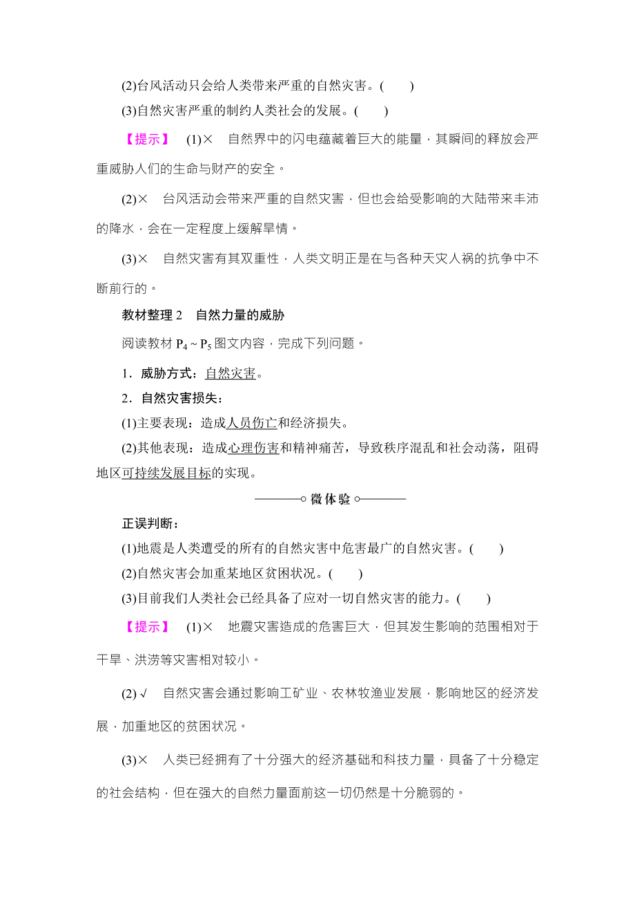 2016-2017学年高中地理选修五（鲁教版）练习：第1单元 第1节 初识自然灾害 WORD版含解析.doc_第2页