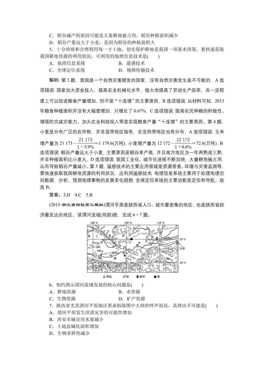 《优化方案》2016高考地理（浙江专版）二轮专题复习训练：专题十一 区域可持续发展 WORD版含解析.doc_第2页