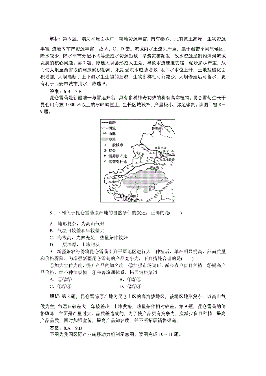 《优化方案》2016高考地理（浙江专版）二轮专题复习训练：专题十一 区域可持续发展 WORD版含解析.doc_第3页