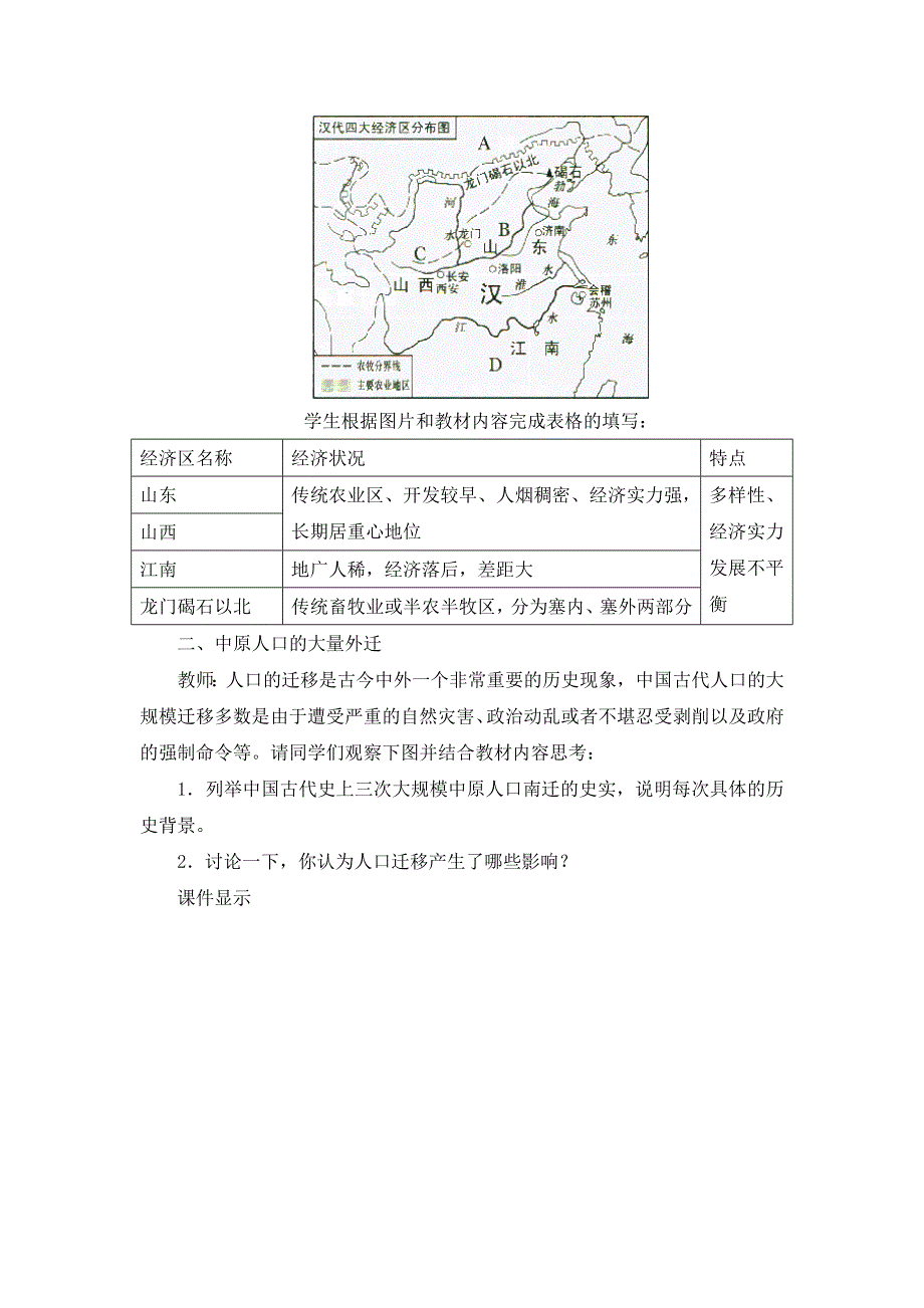 岳麓版高中历史必修二第3课《区域经济和重心的南移》教案 .doc_第3页