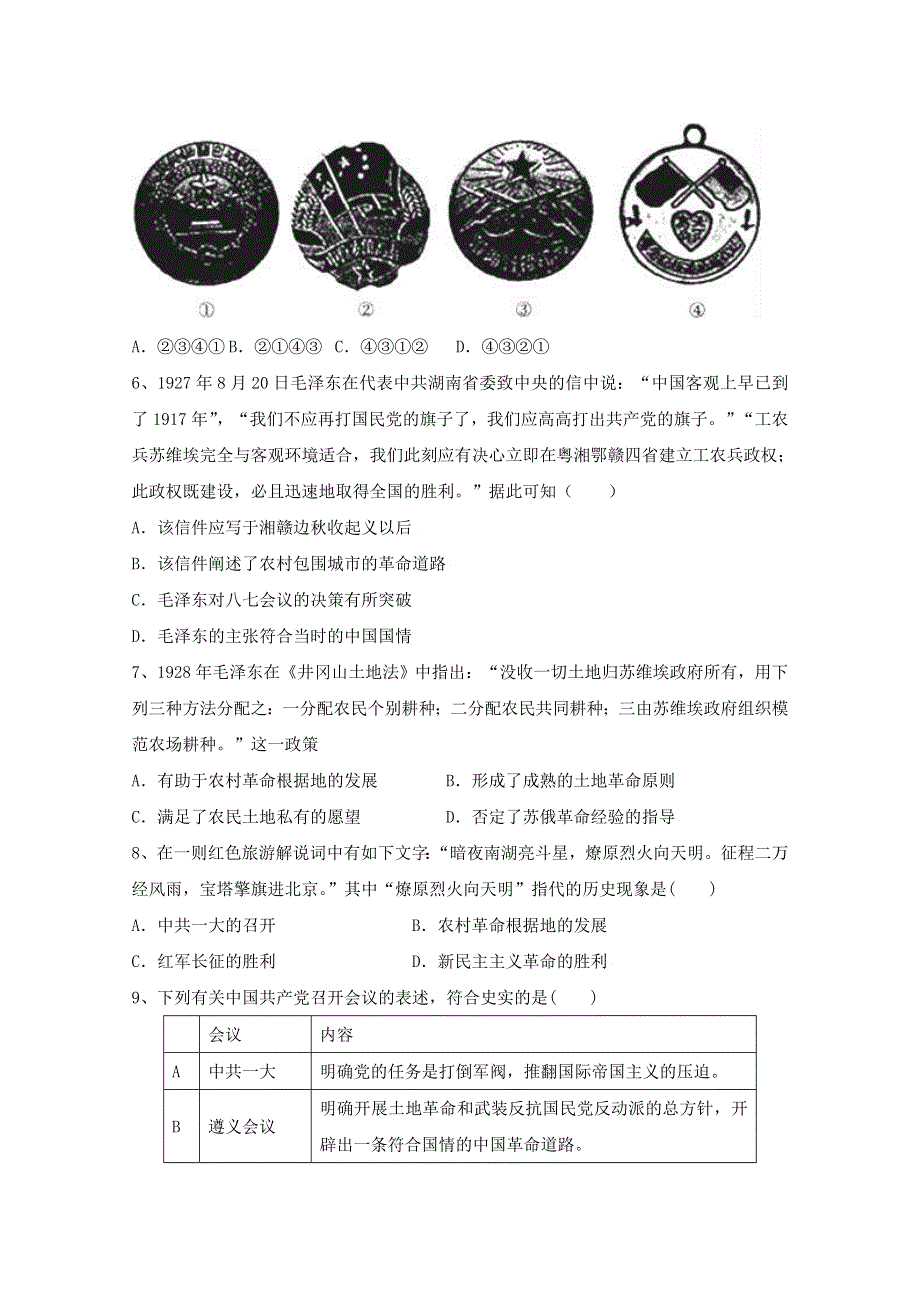 人教版历史必修一课时训练 第四单元 第15课 国共的十年对峙 WORD版含答案.doc_第2页